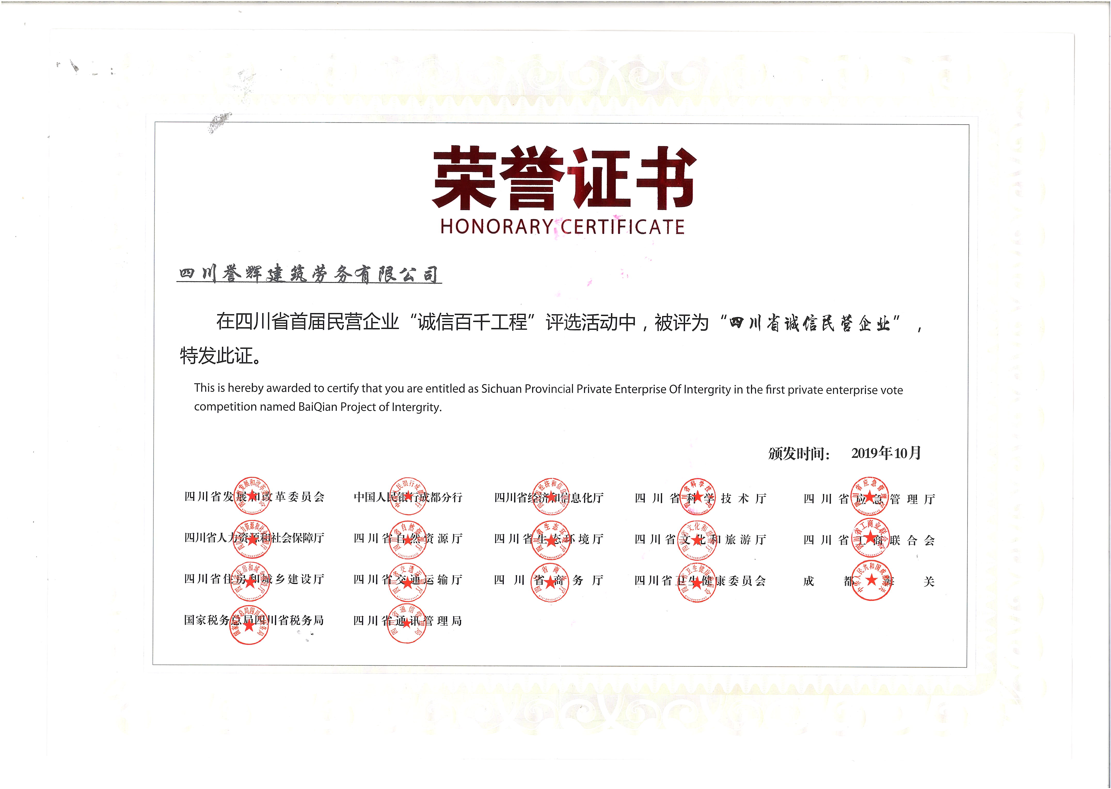 四川省誠(chéng)信民營(yíng)企業(yè)證書(shū)