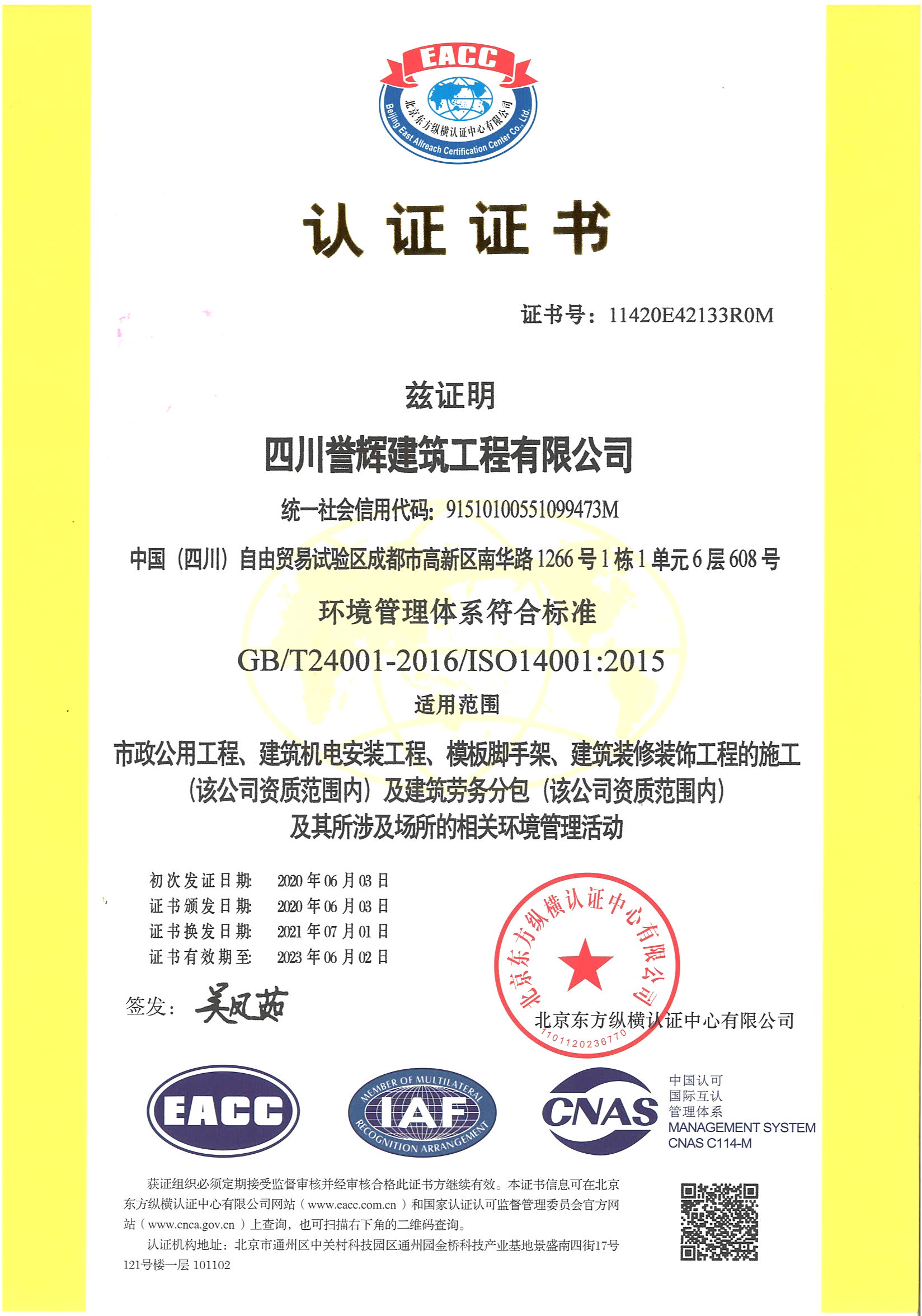 環(huán)境管理體系認(rèn)證證書(shū)