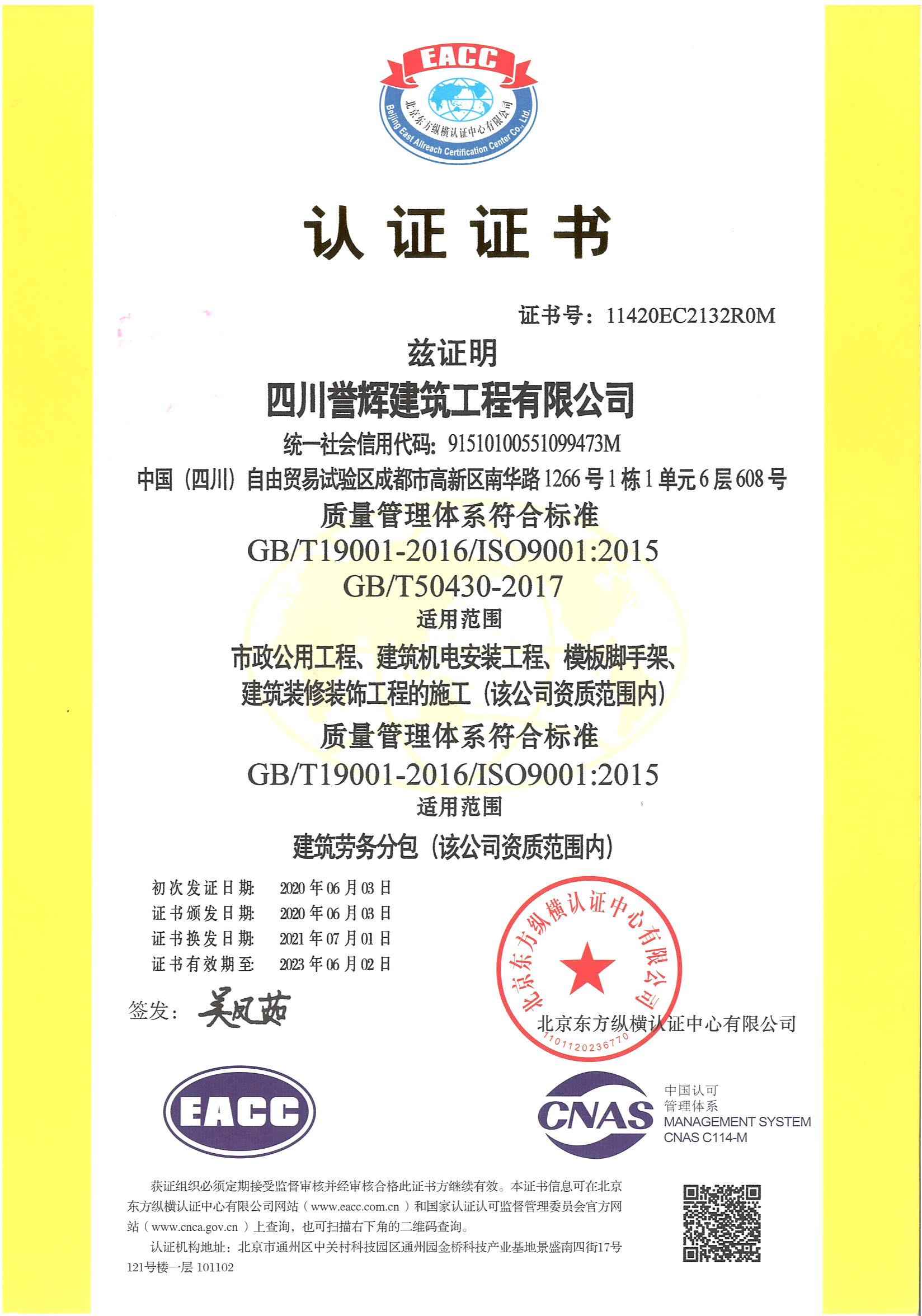 質(zhì)量管理體系認(rèn)證證書(shū)